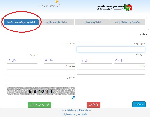 سامانه جامع راهداری و حمل و نقل بین جاده ای